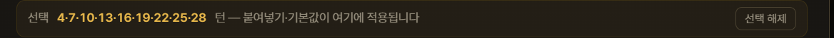 선택 상태