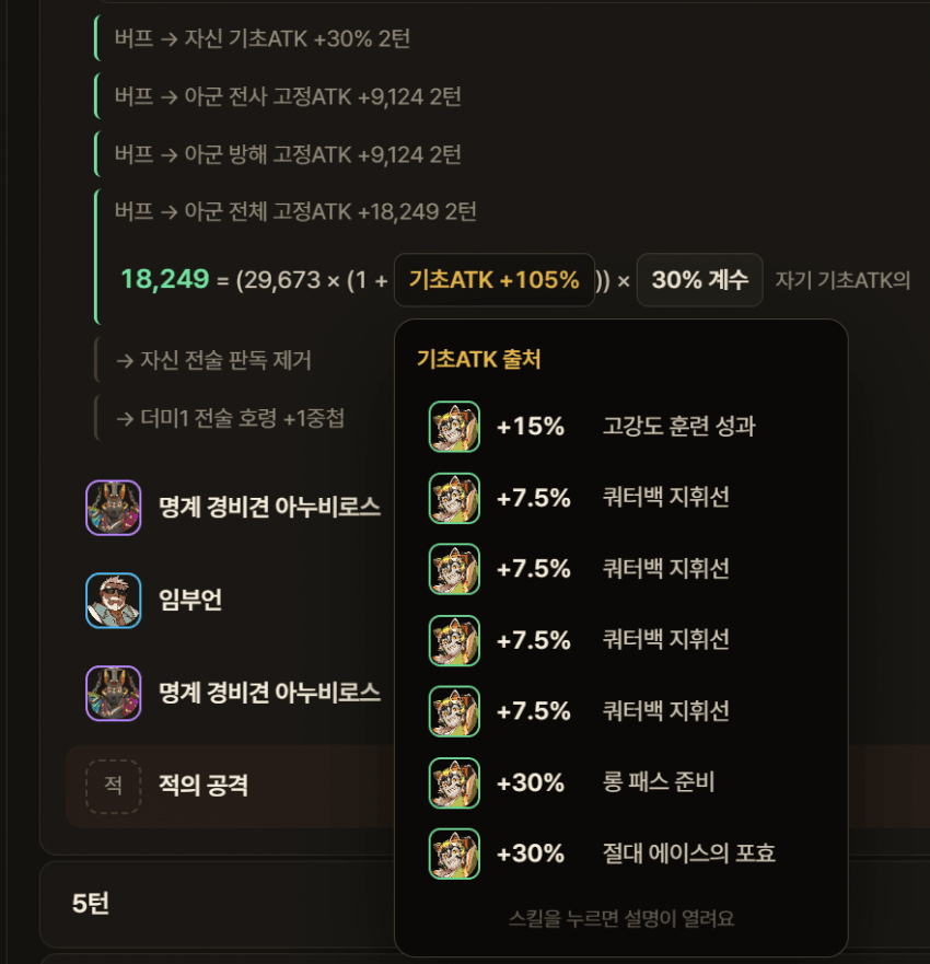 버프 계수 추적