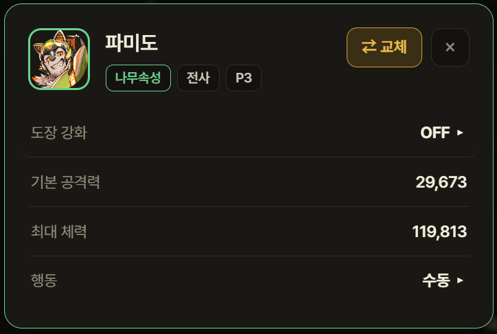 비교군 캐릭터 설정