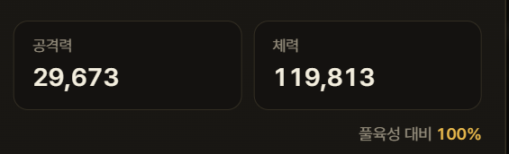 공격력·체력 표시